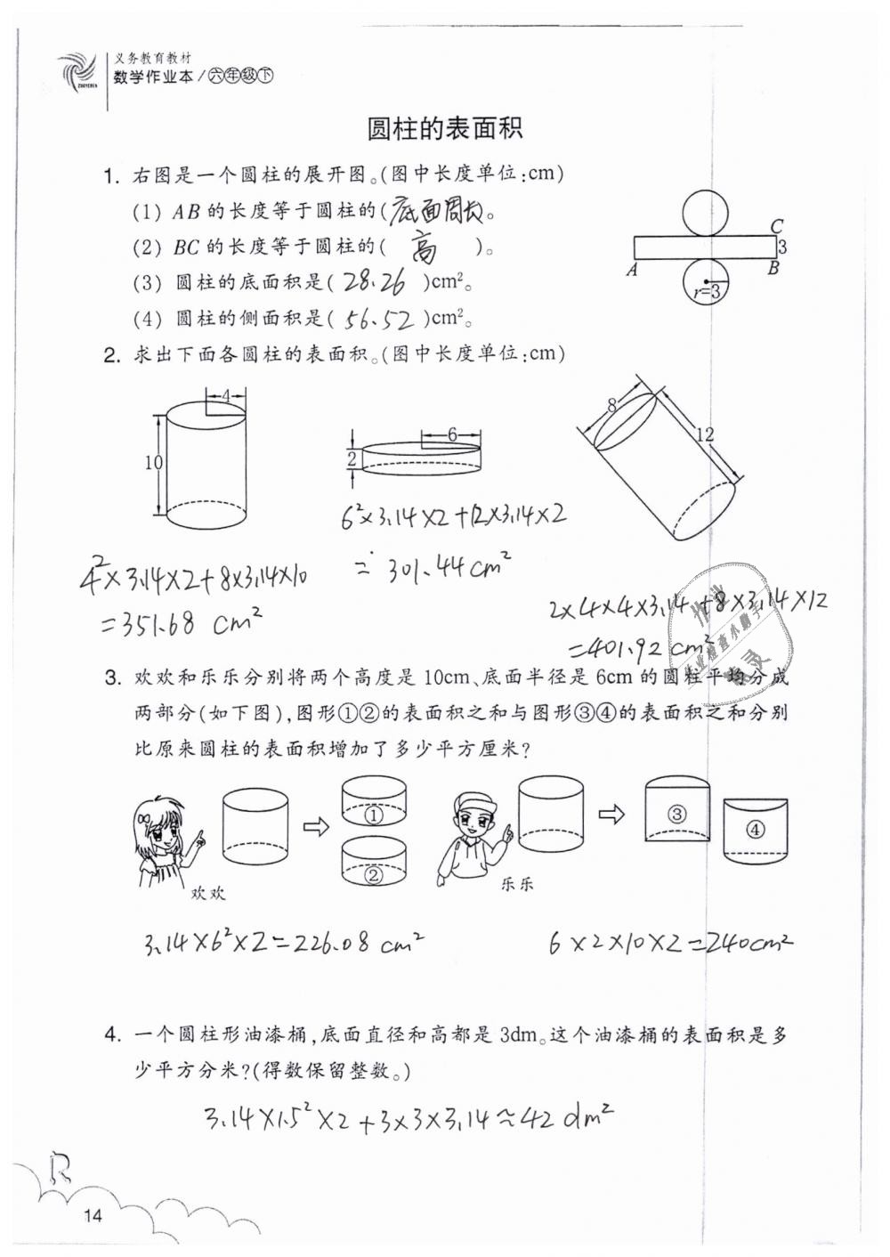 2019年數(shù)學(xué)作業(yè)本六年級(jí)下冊(cè)人教版浙江教育出版社 第14頁(yè)