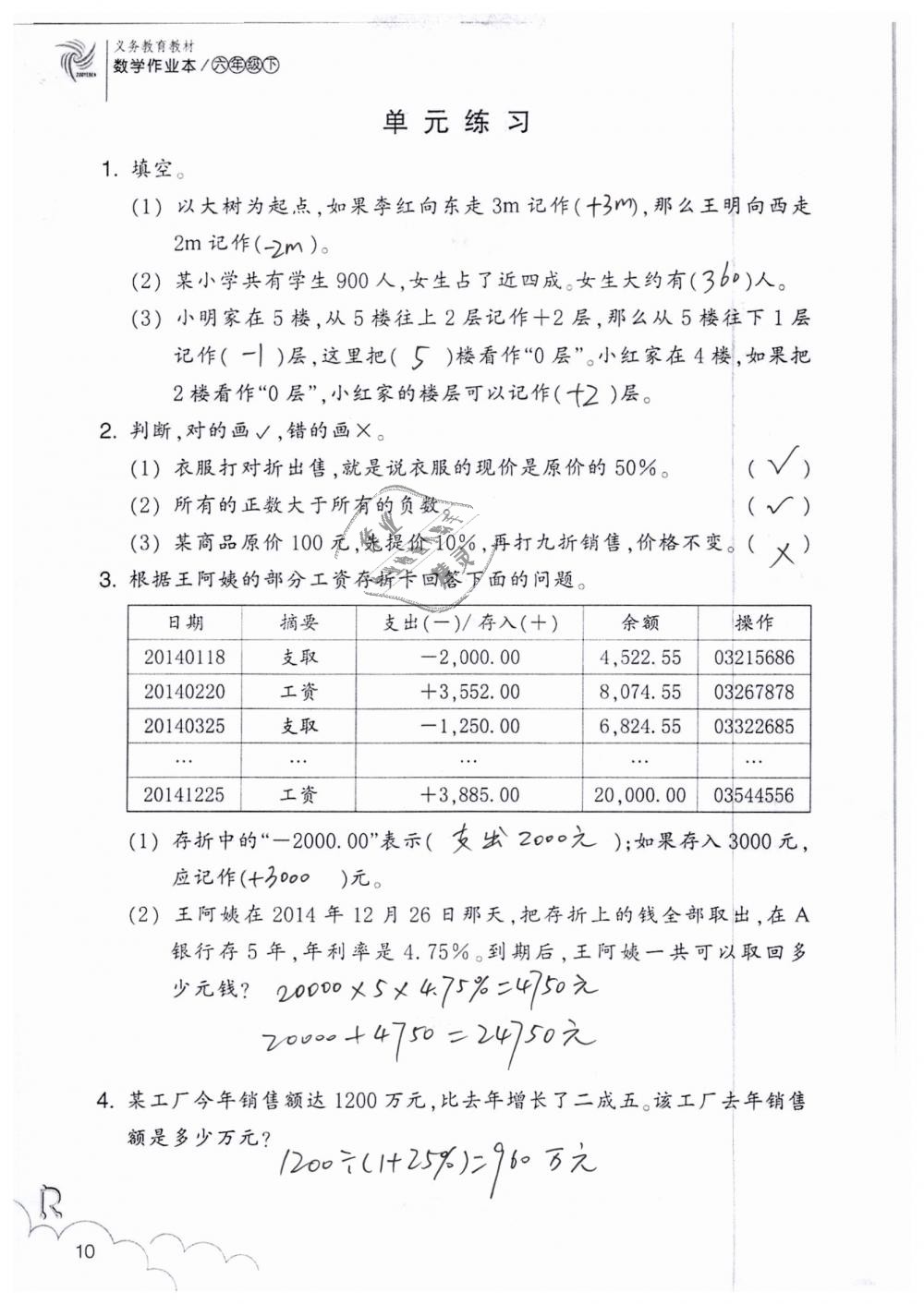 2019年數(shù)學作業(yè)本六年級下冊人教版浙江教育出版社 第10頁