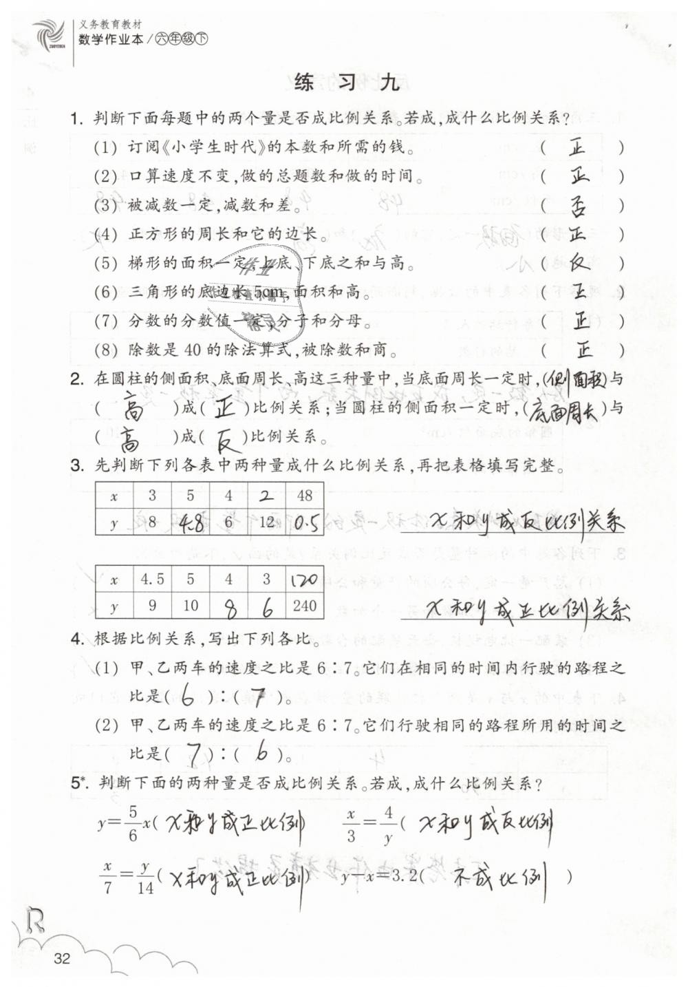 2019年數(shù)學(xué)作業(yè)本六年級下冊人教版浙江教育出版社 第32頁