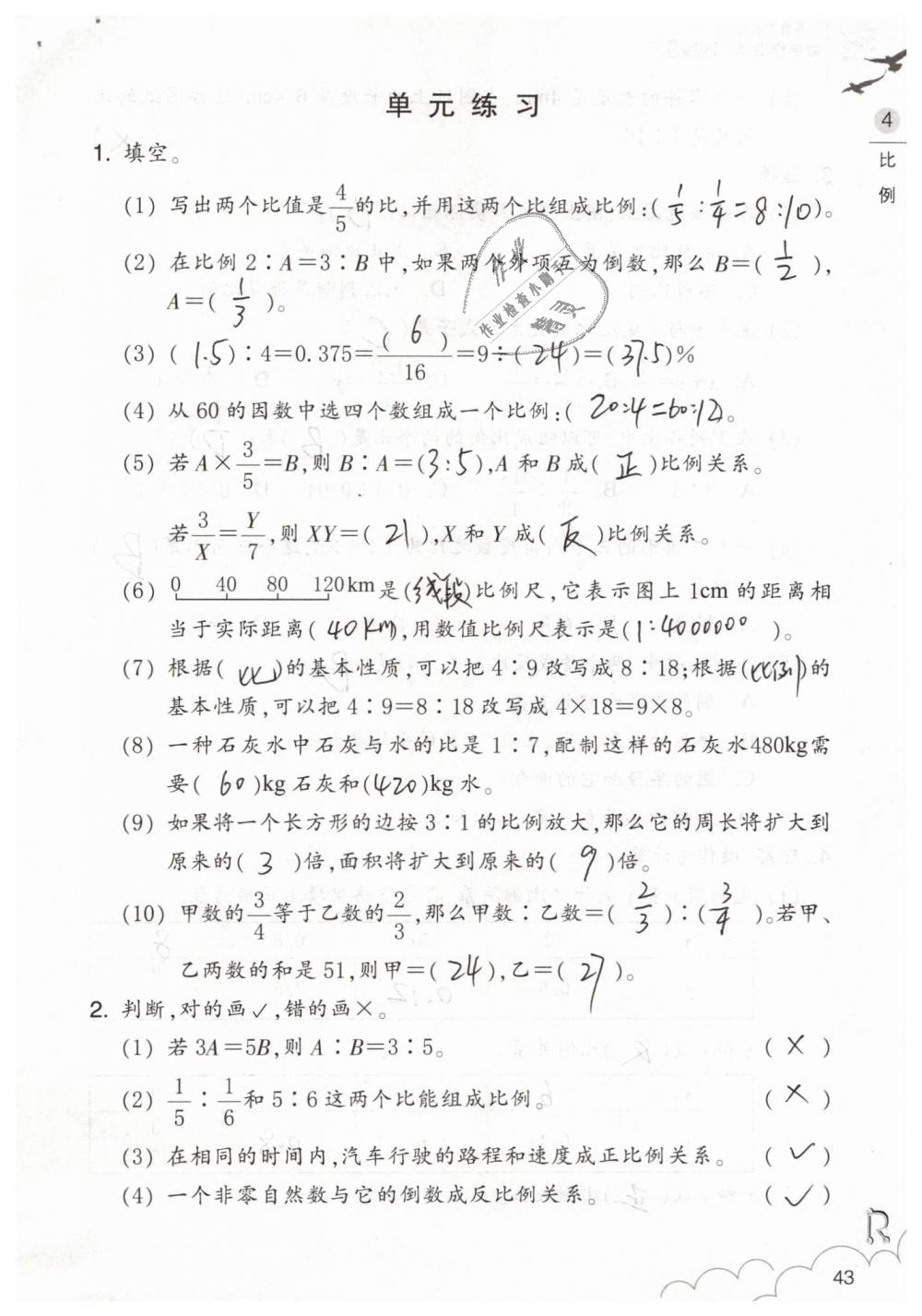 2019年數(shù)學作業(yè)本六年級下冊人教版浙江教育出版社 第43頁