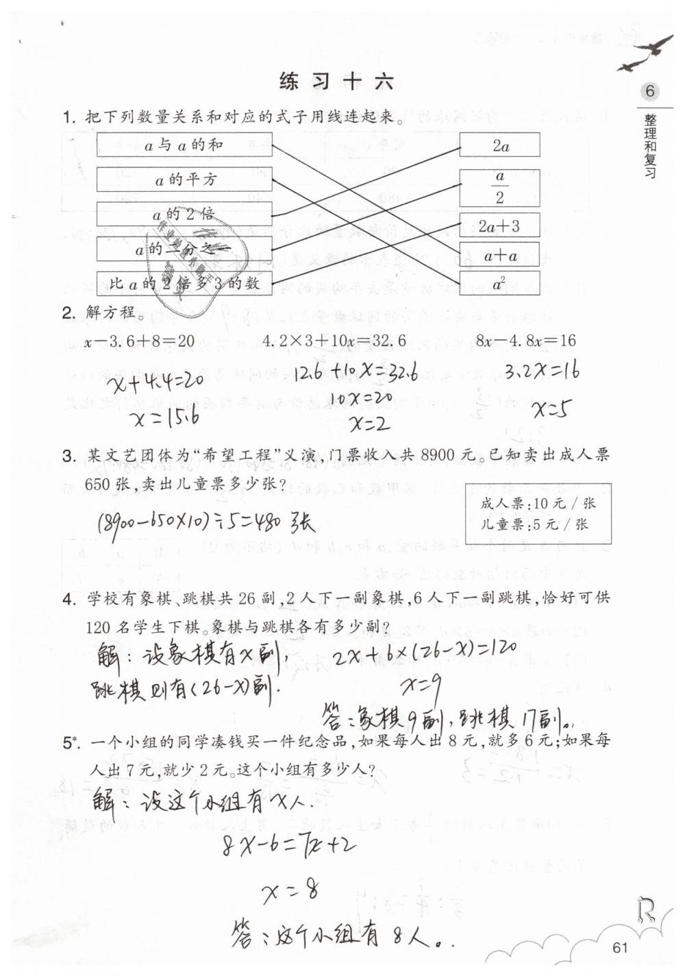 2019年數(shù)學(xué)作業(yè)本六年級下冊人教版浙江教育出版社 第61頁