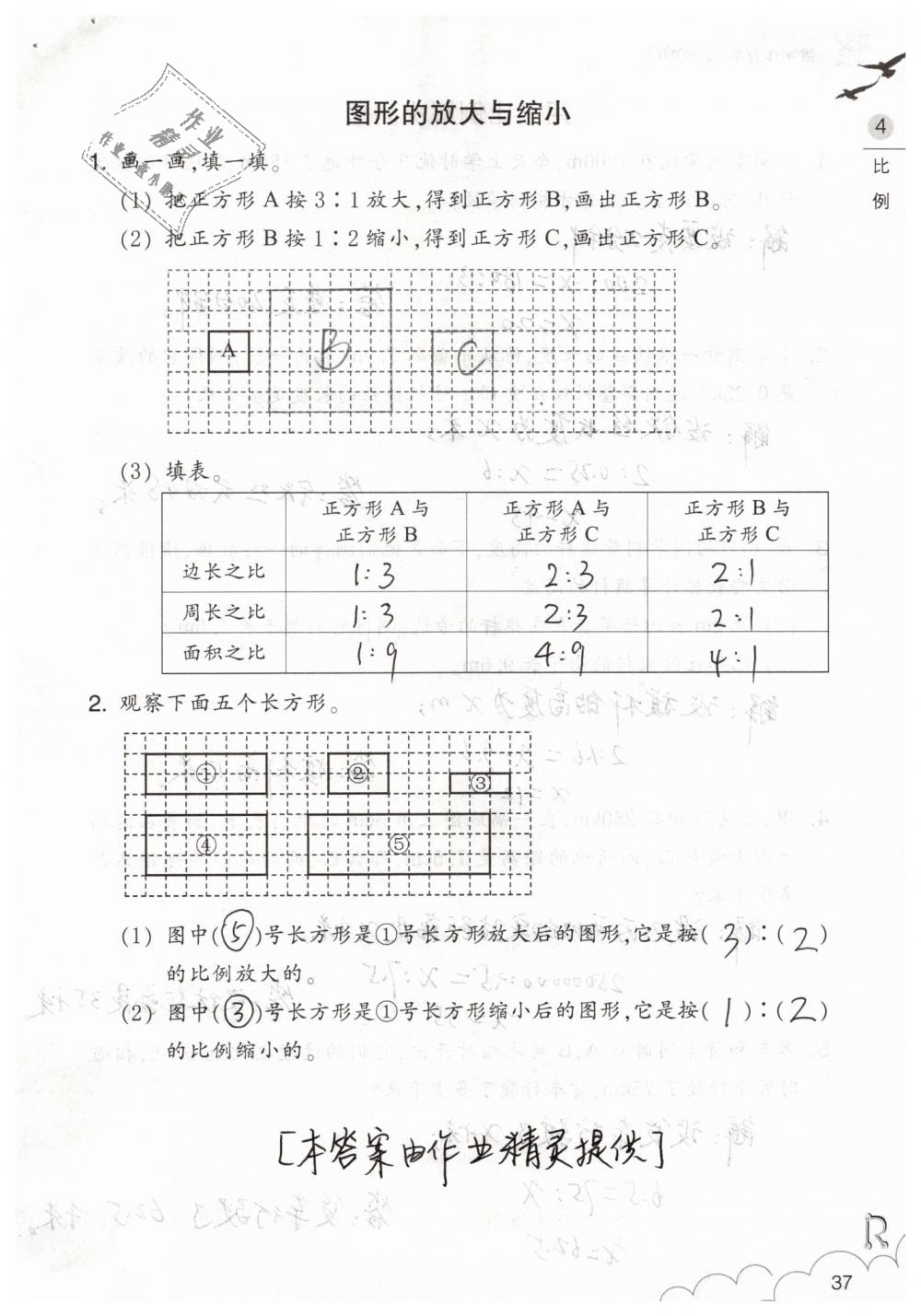 2019年數(shù)學(xué)作業(yè)本六年級(jí)下冊(cè)人教版浙江教育出版社 第37頁(yè)