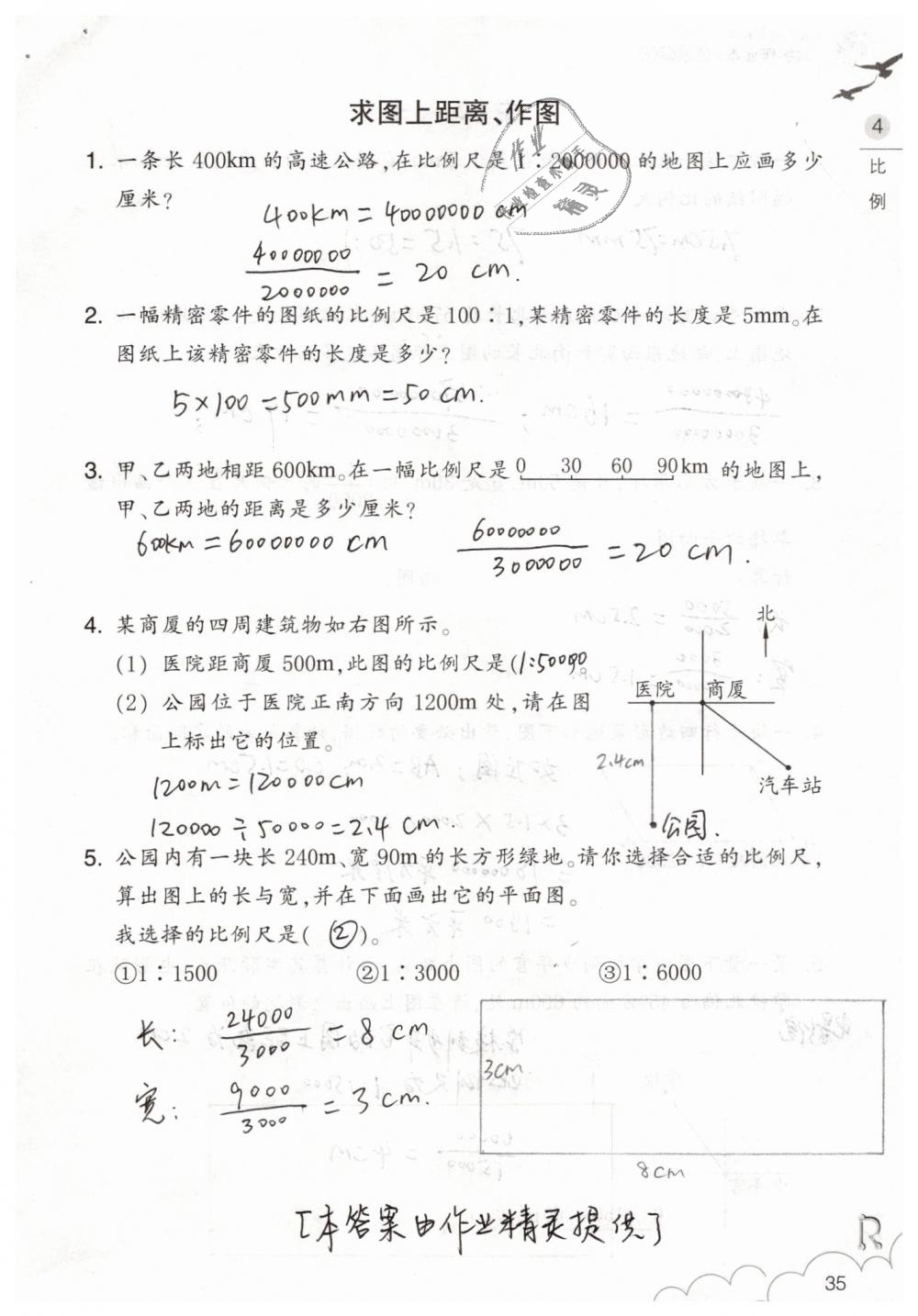 2019年数学作业本六年级下册人教版浙江教育出版社 第35页