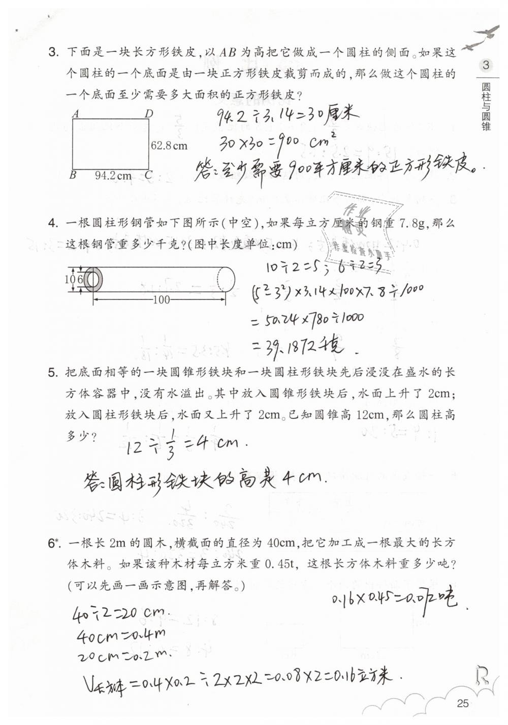 2019年數(shù)學(xué)作業(yè)本六年級(jí)下冊(cè)人教版浙江教育出版社 第25頁(yè)