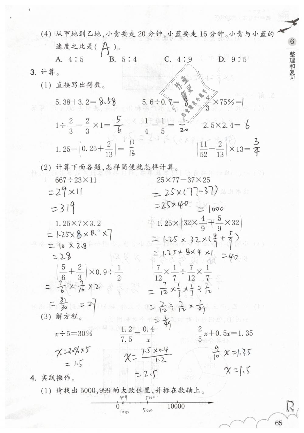 2019年數(shù)學(xué)作業(yè)本六年級下冊人教版浙江教育出版社 第65頁