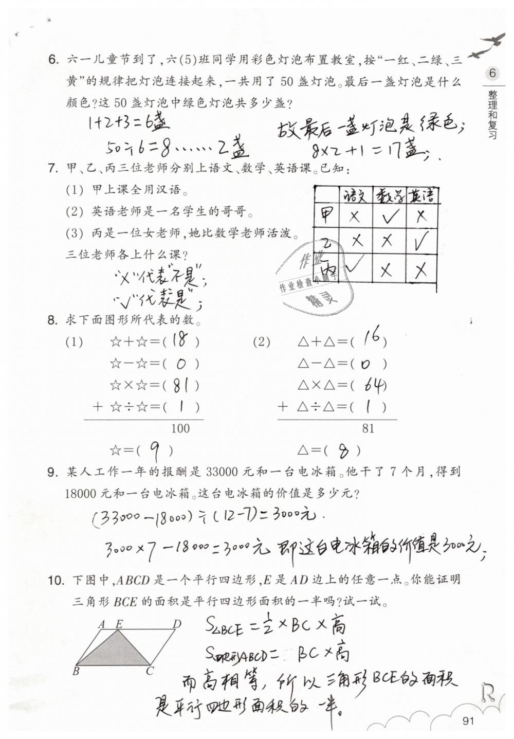 2019年數(shù)學(xué)作業(yè)本六年級(jí)下冊(cè)人教版浙江教育出版社 第91頁