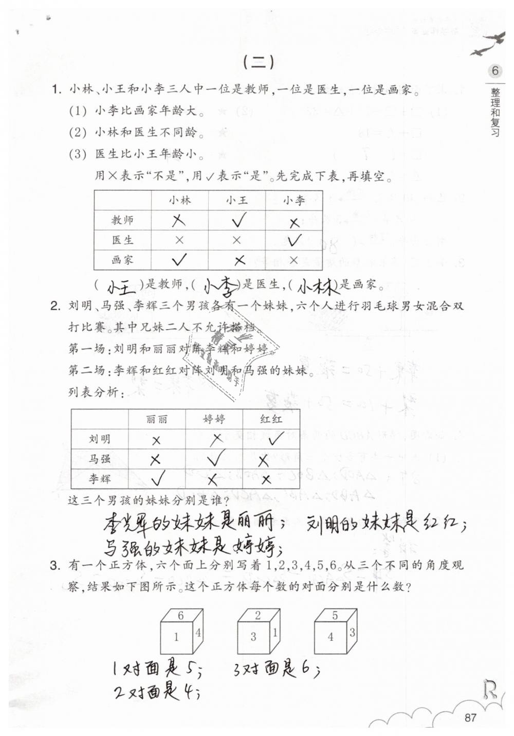 2019年數(shù)學(xué)作業(yè)本六年級(jí)下冊(cè)人教版浙江教育出版社 第87頁(yè)