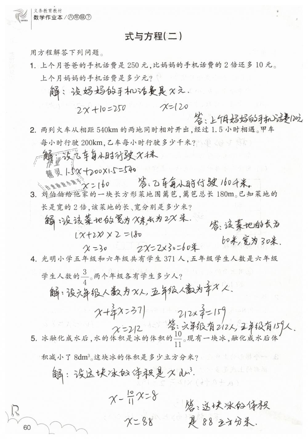 2019年數(shù)學(xué)作業(yè)本六年級下冊人教版浙江教育出版社 第60頁