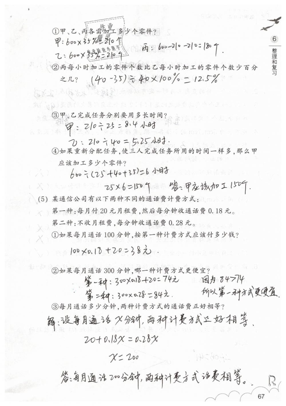 2019年數(shù)學(xué)作業(yè)本六年級下冊人教版浙江教育出版社 第67頁