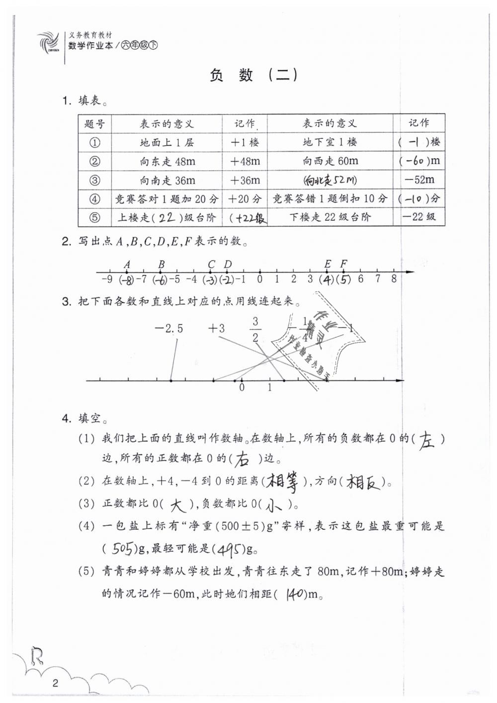 2019年數(shù)學(xué)作業(yè)本六年級(jí)下冊(cè)人教版浙江教育出版社 第2頁(yè)