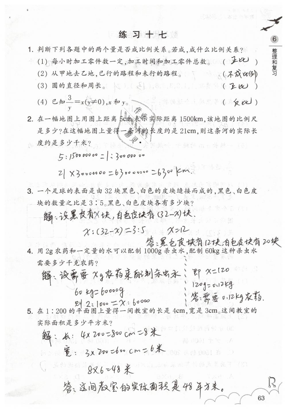 2019年數(shù)學(xué)作業(yè)本六年級下冊人教版浙江教育出版社 第63頁