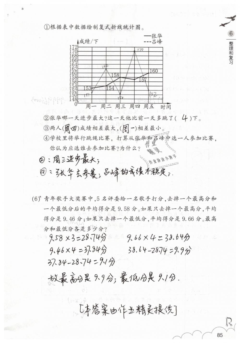 2019年數(shù)學(xué)作業(yè)本六年級(jí)下冊(cè)人教版浙江教育出版社 第85頁