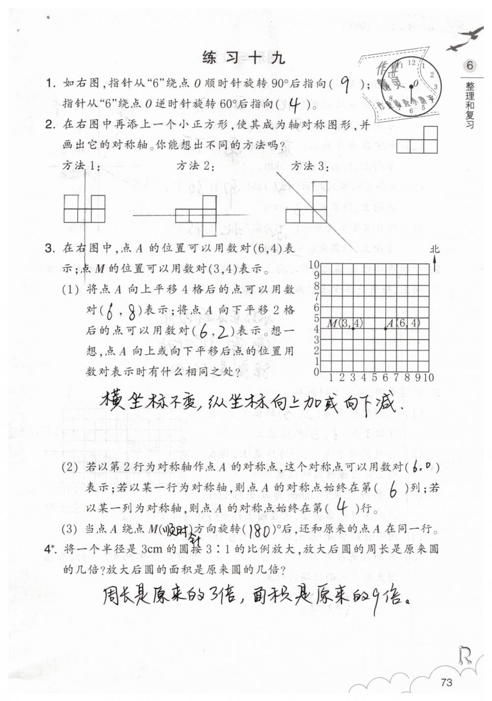 2019年數(shù)學(xué)作業(yè)本六年級(jí)下冊(cè)人教版浙江教育出版社 第73頁