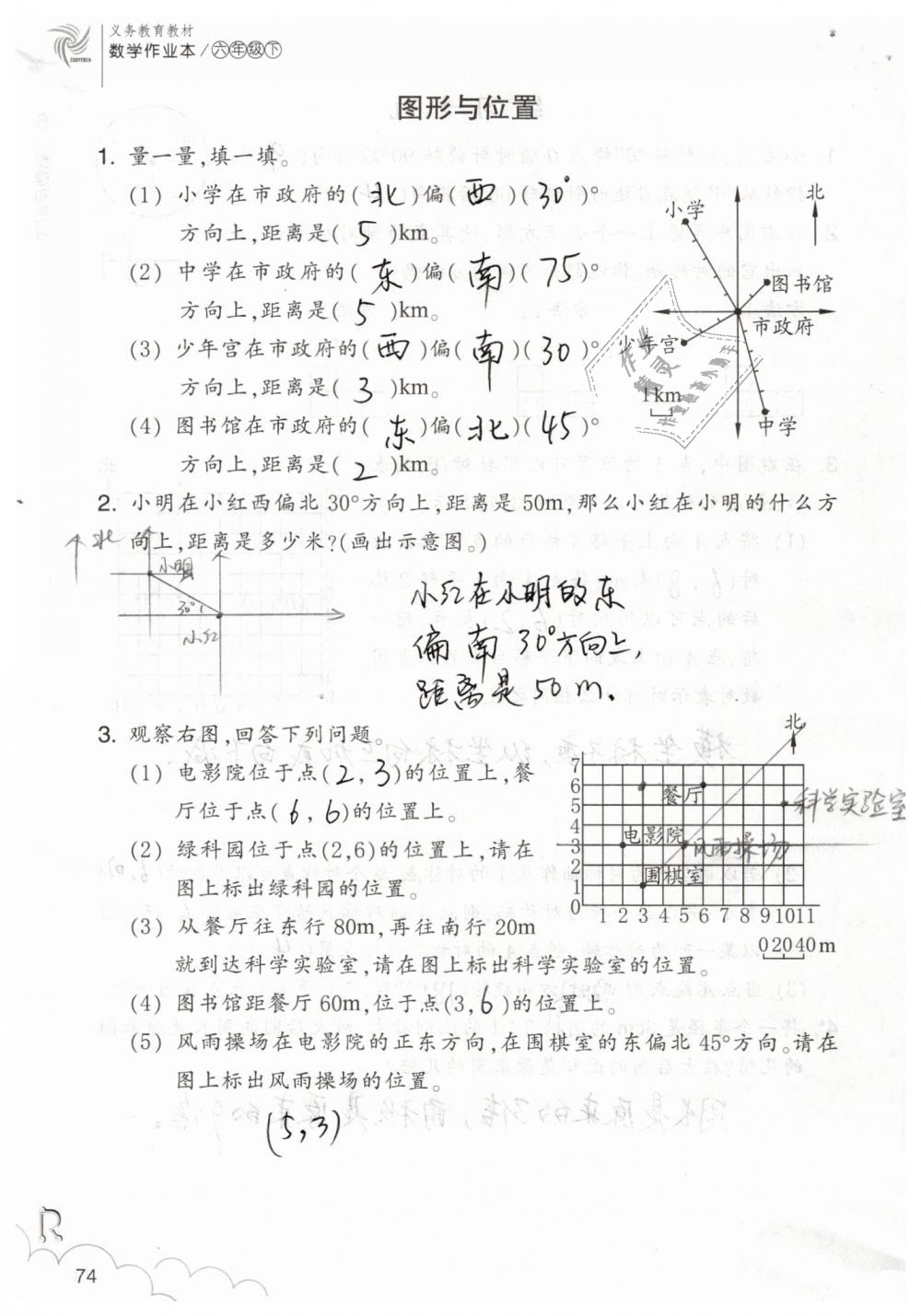 2019年數(shù)學(xué)作業(yè)本六年級(jí)下冊(cè)人教版浙江教育出版社 第74頁(yè)