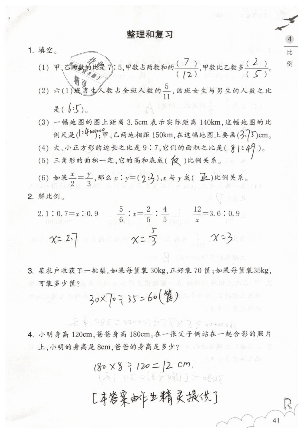 2019年數(shù)學(xué)作業(yè)本六年級(jí)下冊(cè)人教版浙江教育出版社 第41頁