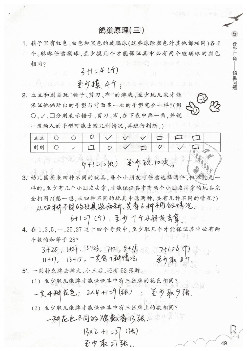 2019年数学作业本六年级下册人教版浙江教育出版社 第49页