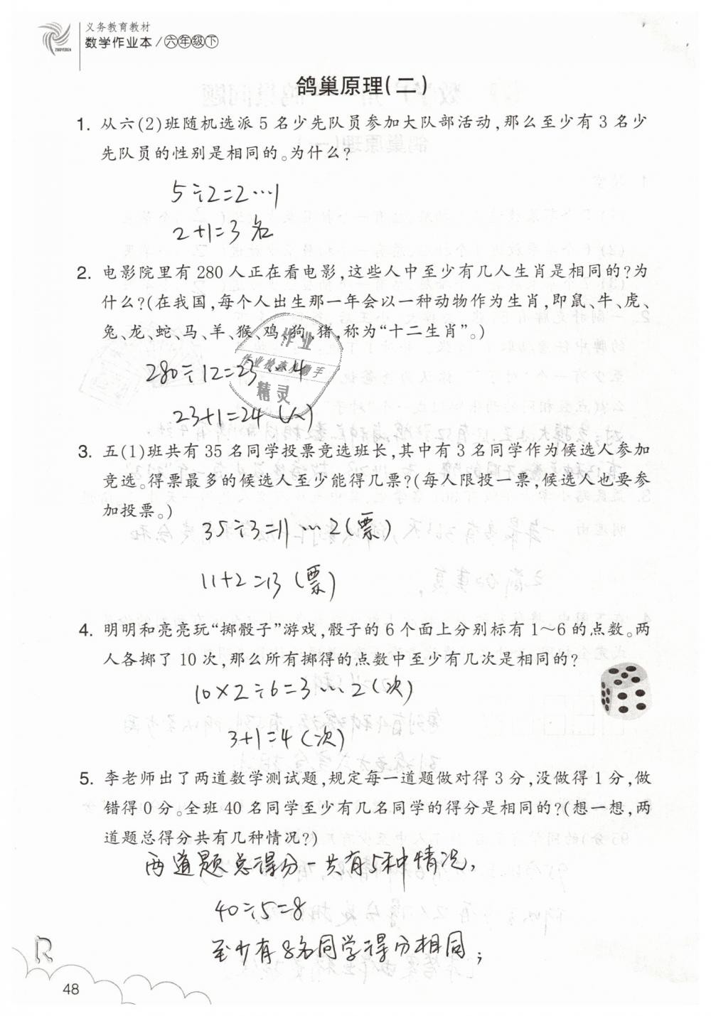 2019年數(shù)學作業(yè)本六年級下冊人教版浙江教育出版社 第48頁