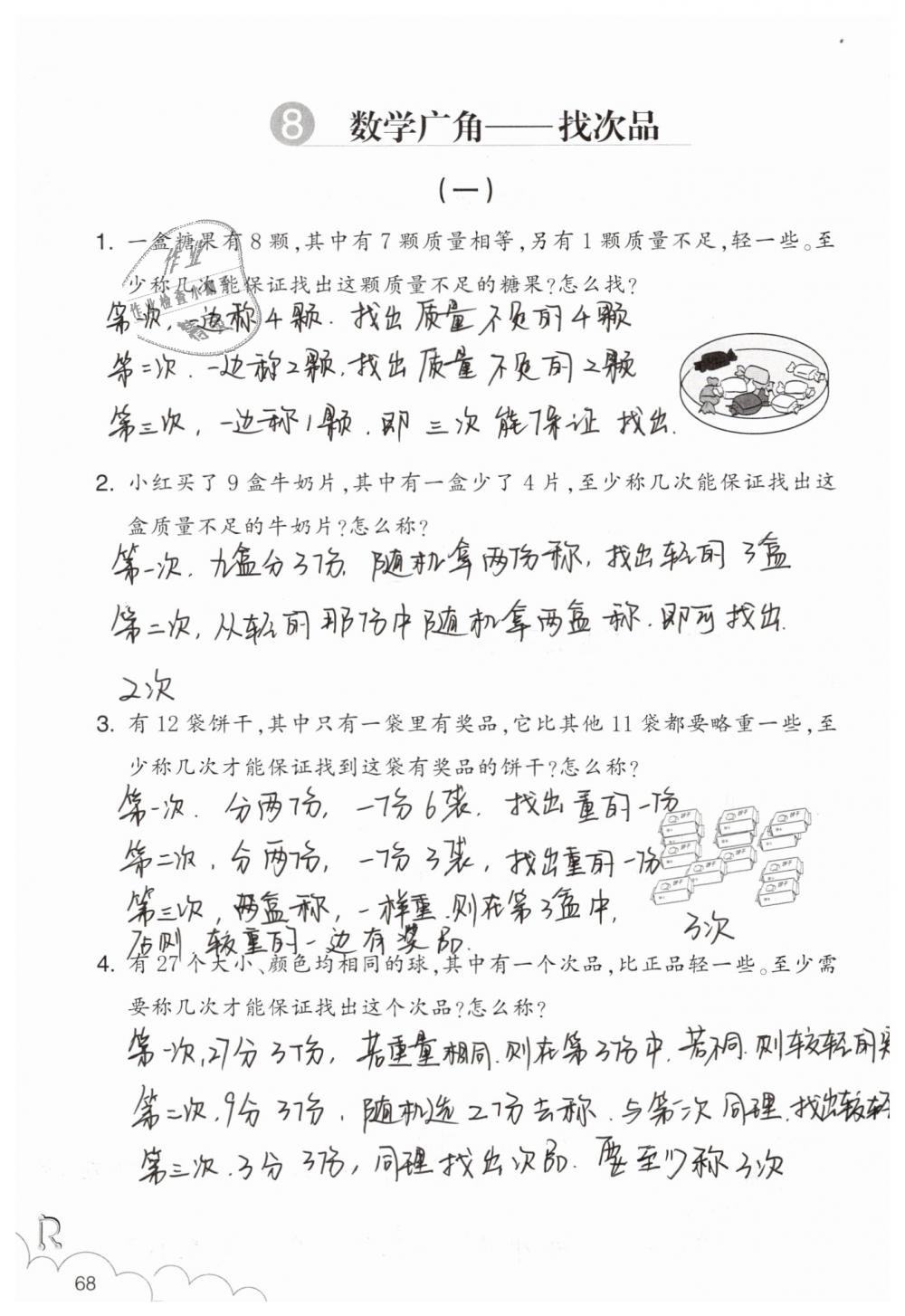 2019年數(shù)學(xué)作業(yè)本五年級下冊人教版浙江教育出版社 第68頁