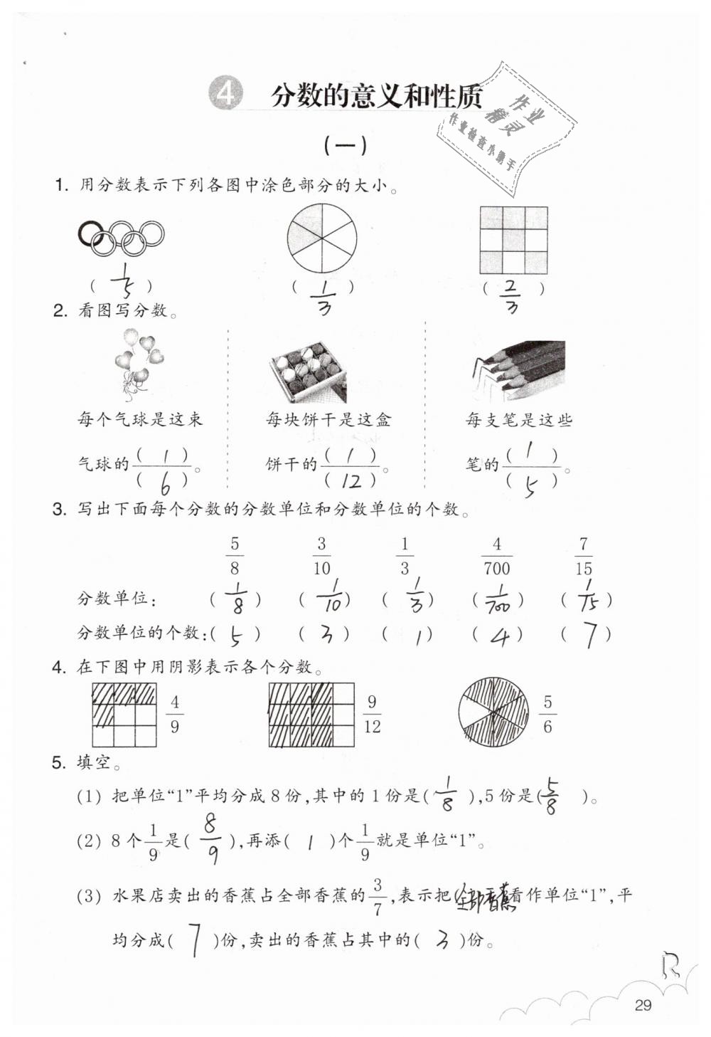 2019年數(shù)學(xué)作業(yè)本五年級下冊人教版浙江教育出版社 第29頁