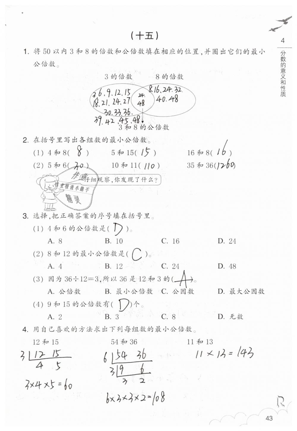 2019年数学作业本五年级下册人教版浙江教育出版社 第43页