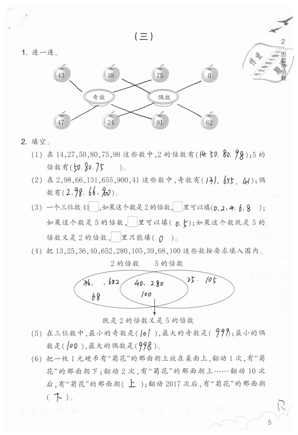 2019年數(shù)學(xué)作業(yè)本五年級下冊人教版浙江教育出版社 第5頁