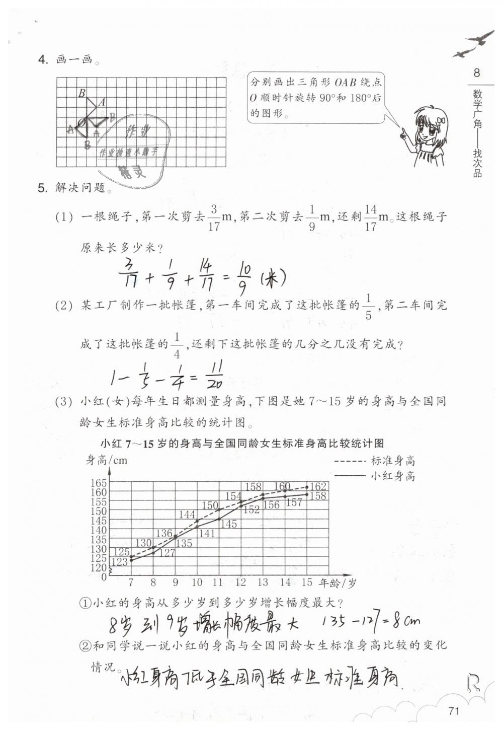 2019年數(shù)學(xué)作業(yè)本五年級下冊人教版浙江教育出版社 第71頁