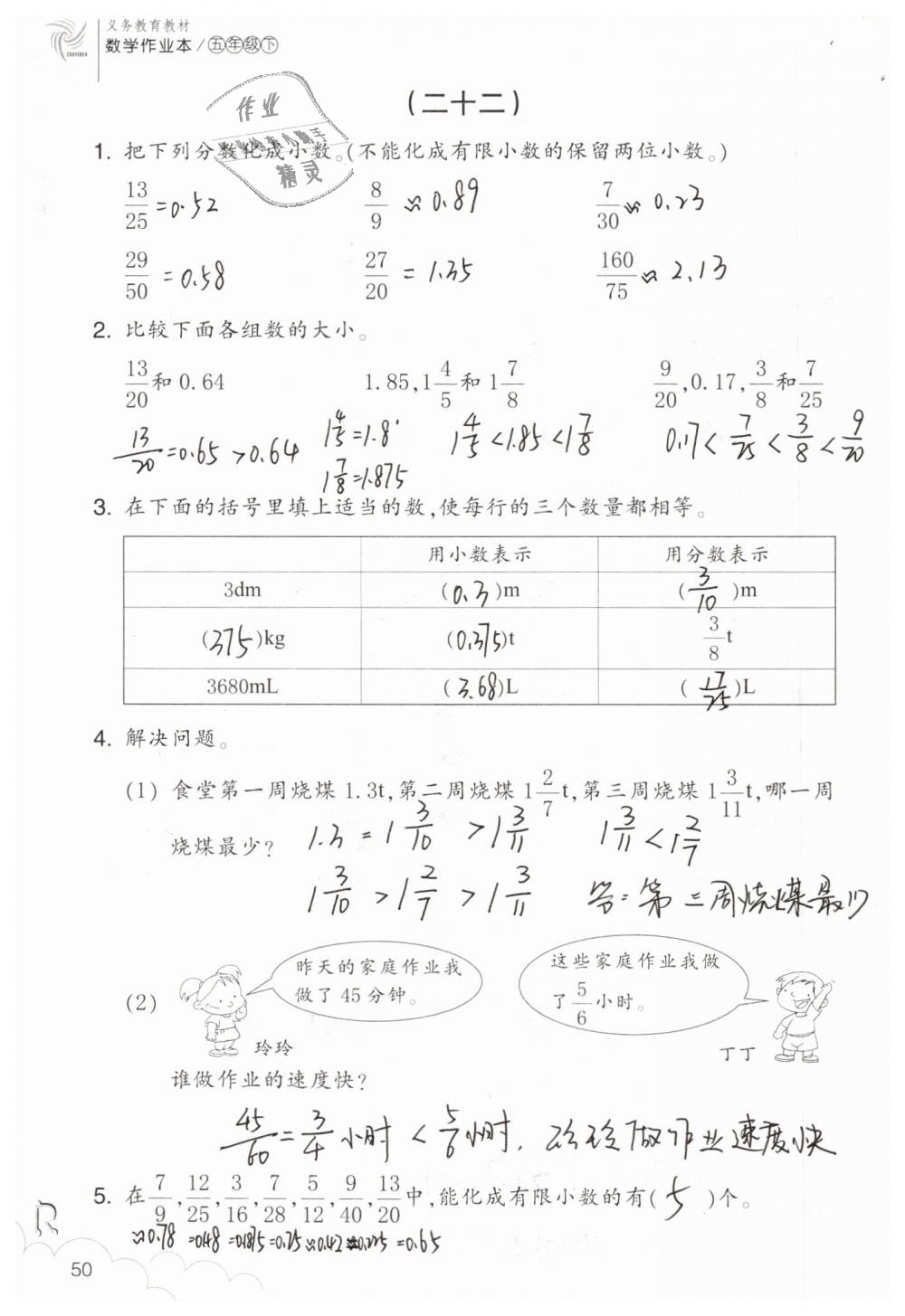 2019年数学作业本五年级下册人教版浙江教育出版社 第50页