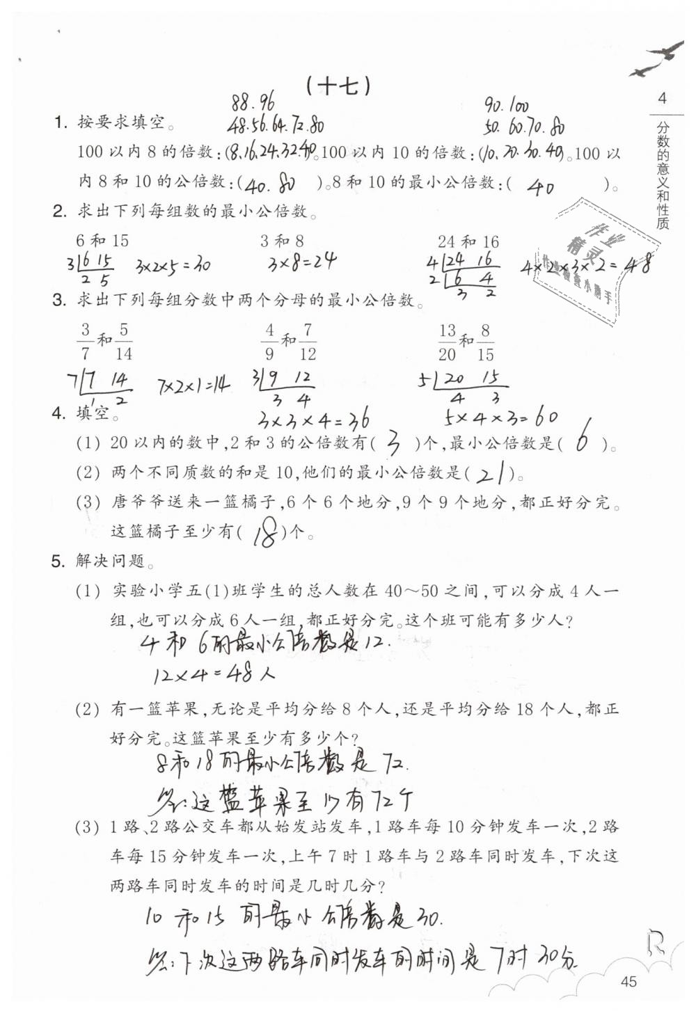 2019年數(shù)學(xué)作業(yè)本五年級(jí)下冊(cè)人教版浙江教育出版社 第45頁