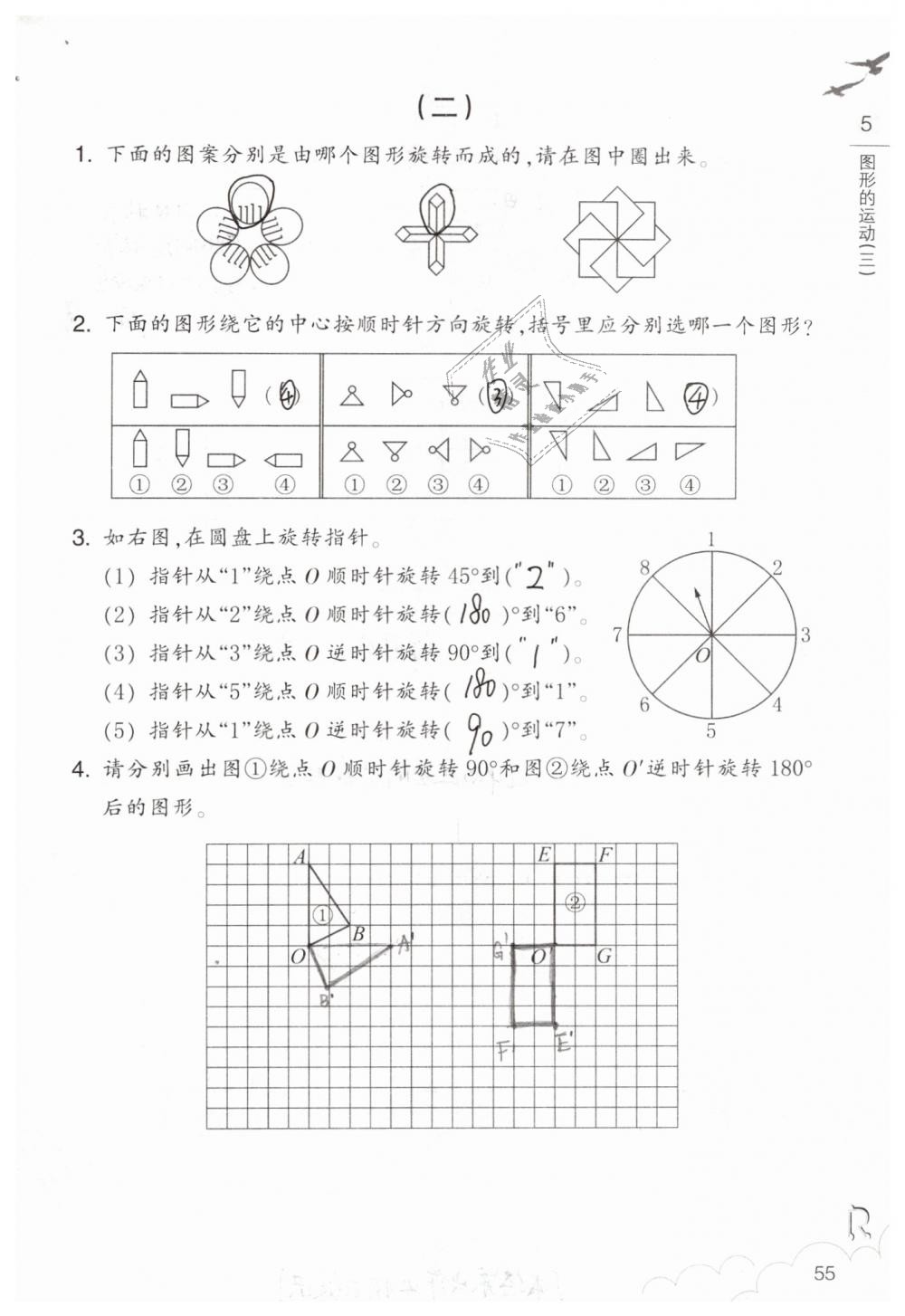 2019年數(shù)學(xué)作業(yè)本五年級(jí)下冊(cè)人教版浙江教育出版社 第55頁(yè)