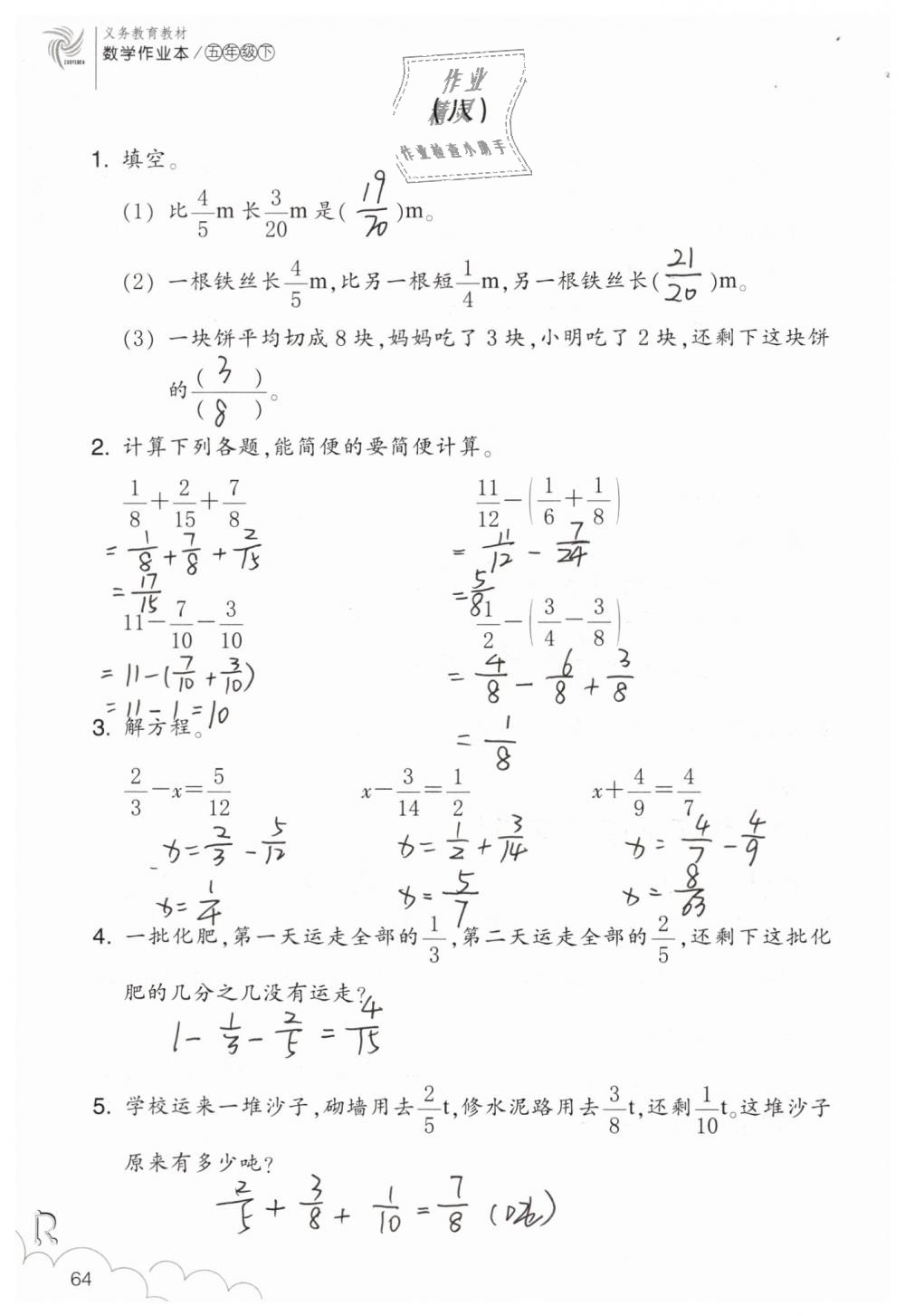 2019年數(shù)學(xué)作業(yè)本五年級下冊人教版浙江教育出版社 第64頁