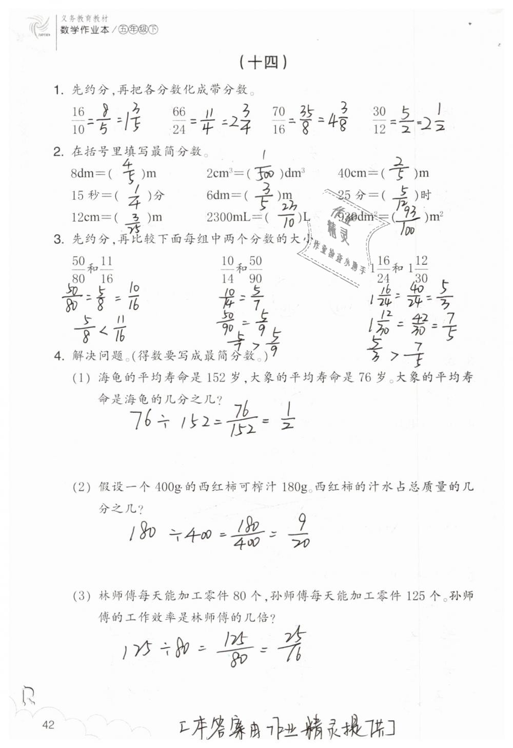 2019年數(shù)學(xué)作業(yè)本五年級(jí)下冊(cè)人教版浙江教育出版社 第42頁(yè)