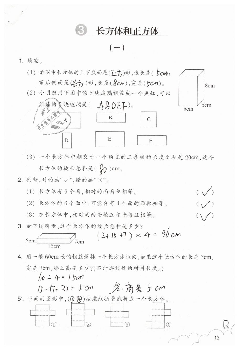 2019年數(shù)學(xué)作業(yè)本五年級下冊人教版浙江教育出版社 第13頁