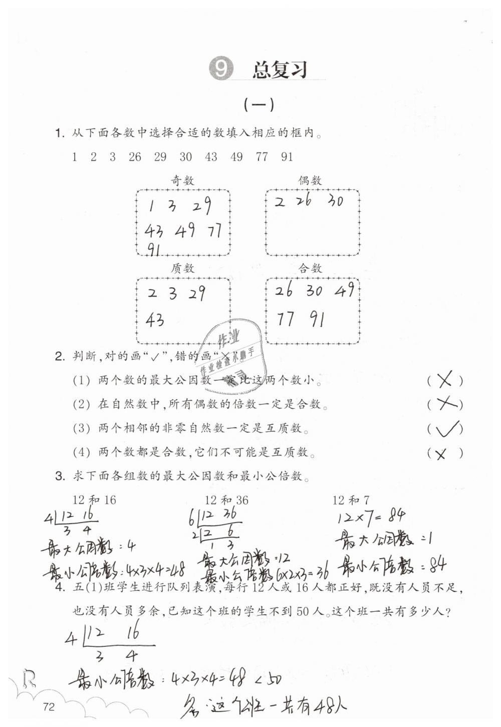 2019年数学作业本五年级下册人教版浙江教育出版社 第72页