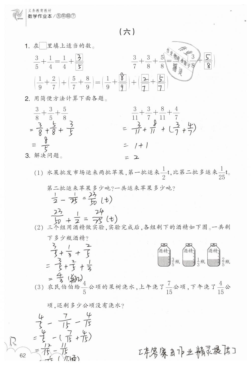 2019年數(shù)學作業(yè)本五年級下冊人教版浙江教育出版社 第62頁