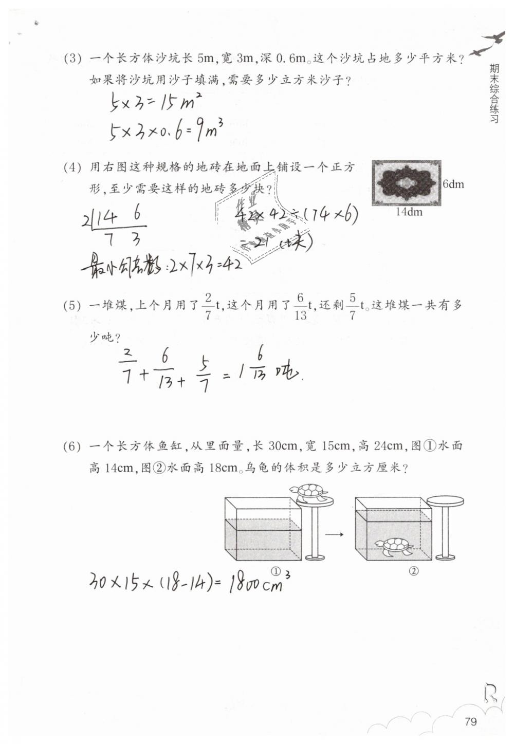 2019年数学作业本五年级下册人教版浙江教育出版社 第79页