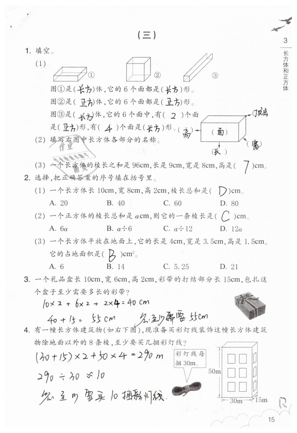 2019年數(shù)學(xué)作業(yè)本五年級下冊人教版浙江教育出版社 第15頁