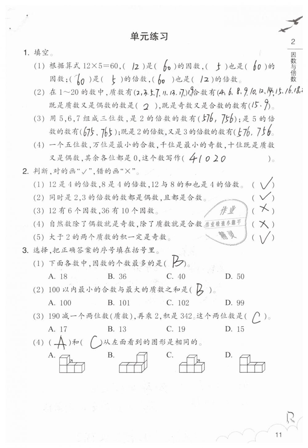 2019年数学作业本五年级下册人教版浙江教育出版社 第11页