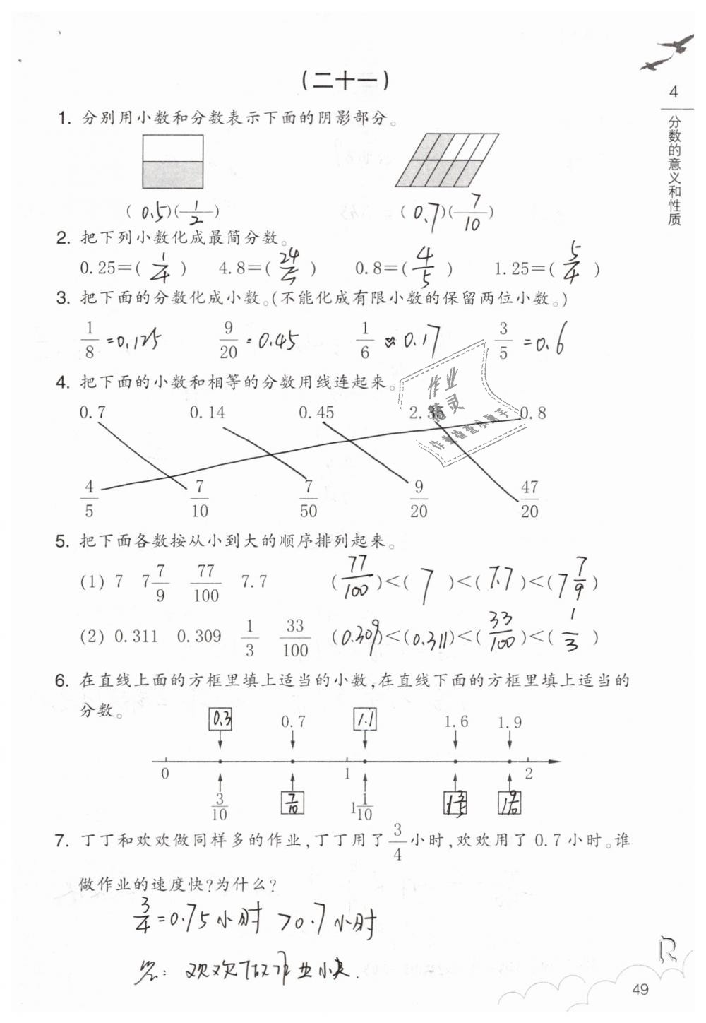 2019年數(shù)學(xué)作業(yè)本五年級下冊人教版浙江教育出版社 第49頁