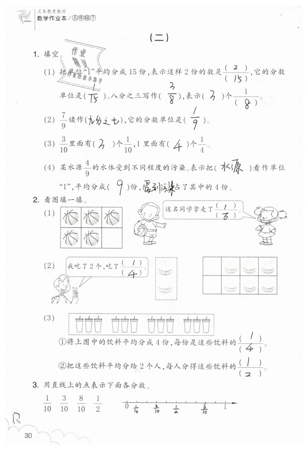 2019年數(shù)學(xué)作業(yè)本五年級(jí)下冊(cè)人教版浙江教育出版社 第30頁(yè)