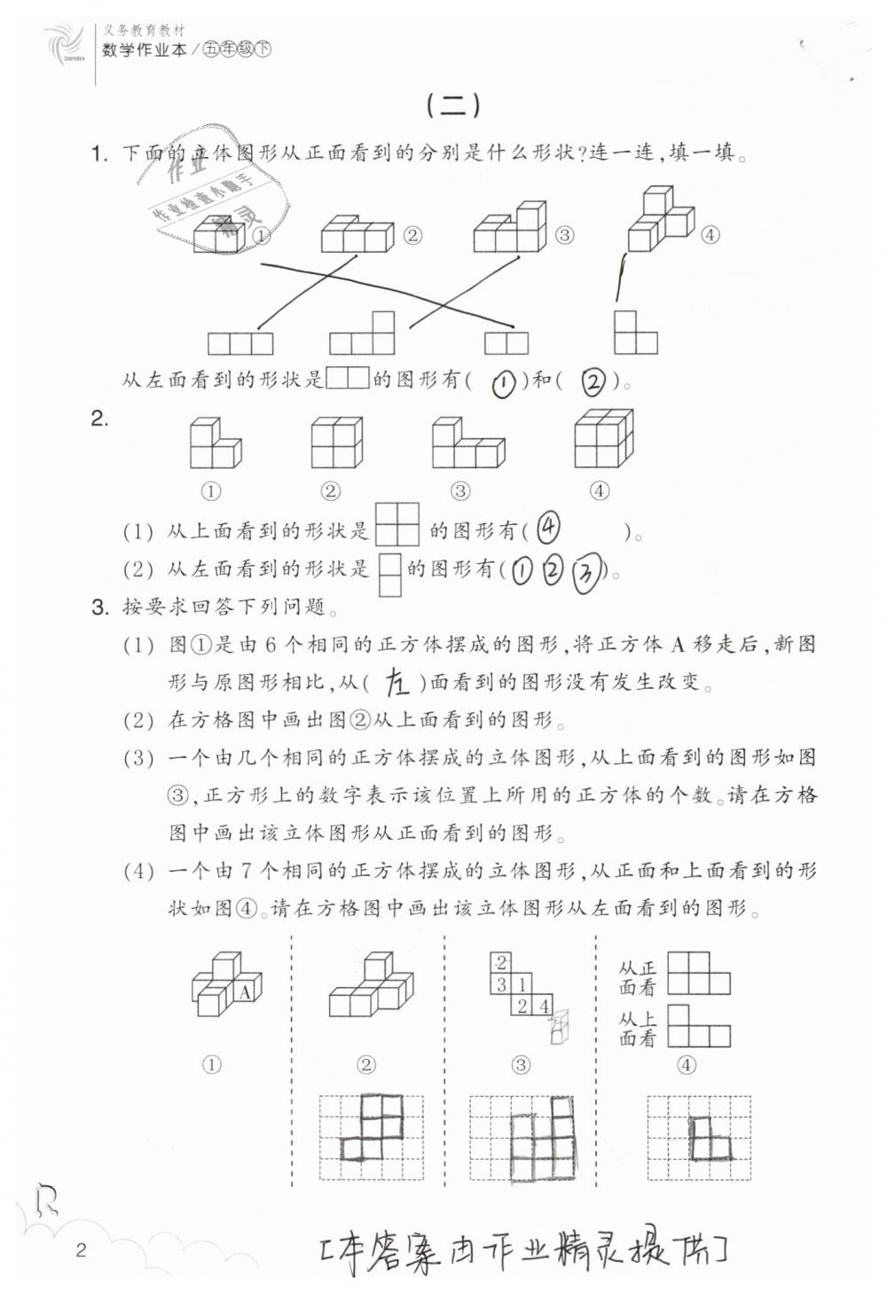 2019年數(shù)學(xué)作業(yè)本五年級下冊人教版浙江教育出版社 第2頁