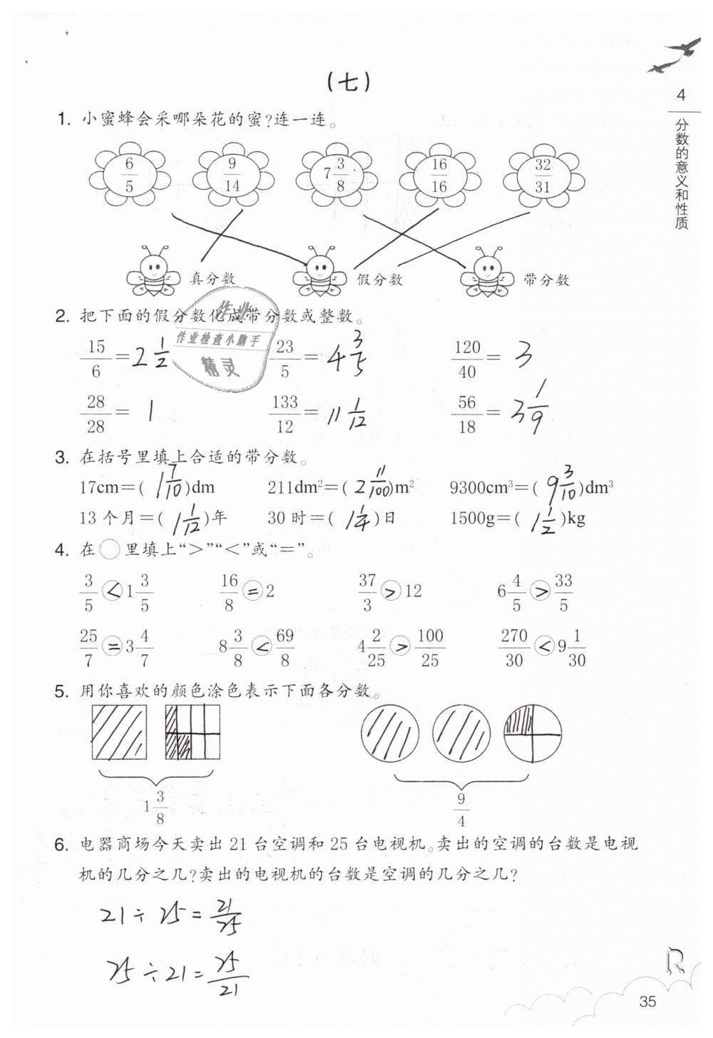 2019年數(shù)學(xué)作業(yè)本五年級(jí)下冊(cè)人教版浙江教育出版社 第35頁(yè)