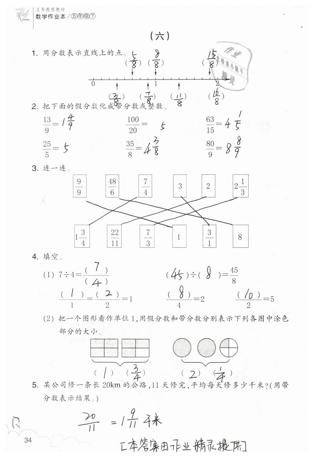 2019年數(shù)學(xué)作業(yè)本五年級(jí)下冊(cè)人教版浙江教育出版社 第34頁