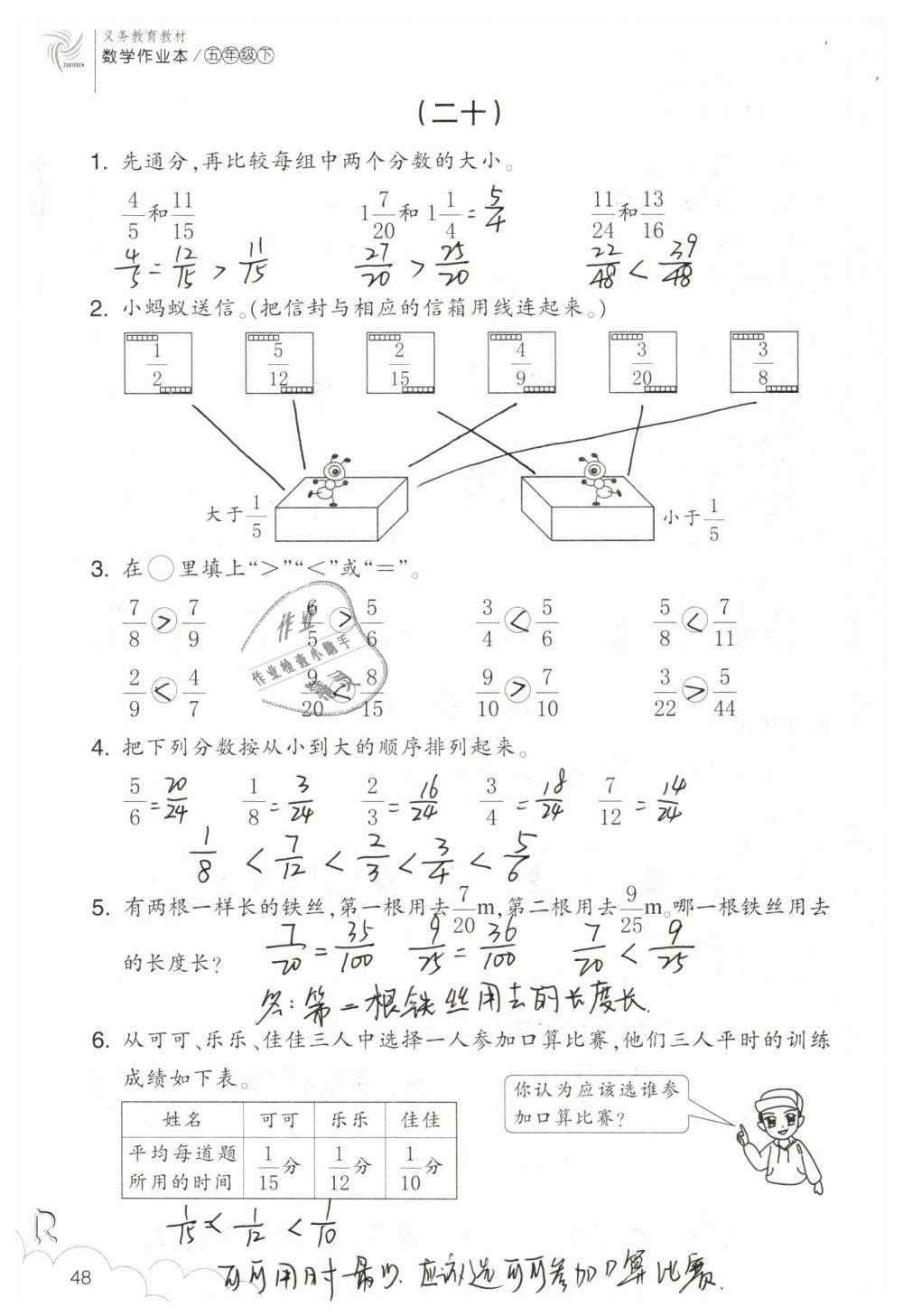 2019年數(shù)學(xué)作業(yè)本五年級(jí)下冊(cè)人教版浙江教育出版社 第48頁