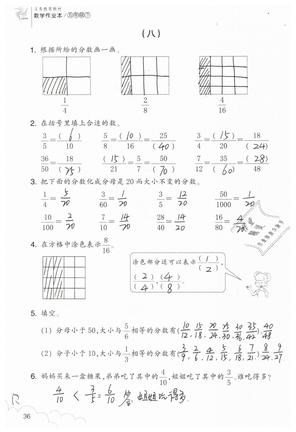 2019年數(shù)學(xué)作業(yè)本五年級(jí)下冊(cè)人教版浙江教育出版社 第36頁(yè)