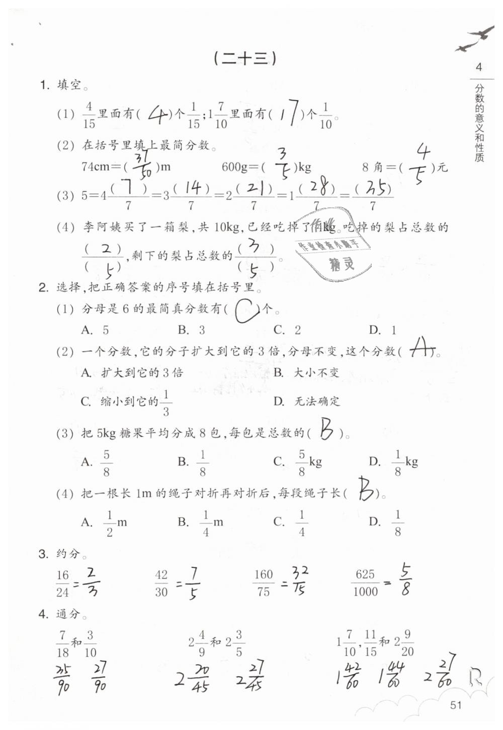 2019年数学作业本五年级下册人教版浙江教育出版社 第51页