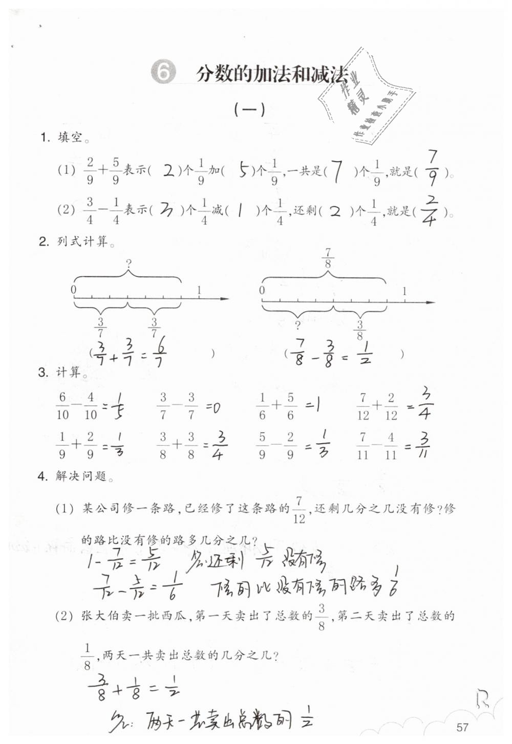 2019年数学作业本五年级下册人教版浙江教育出版社 第57页