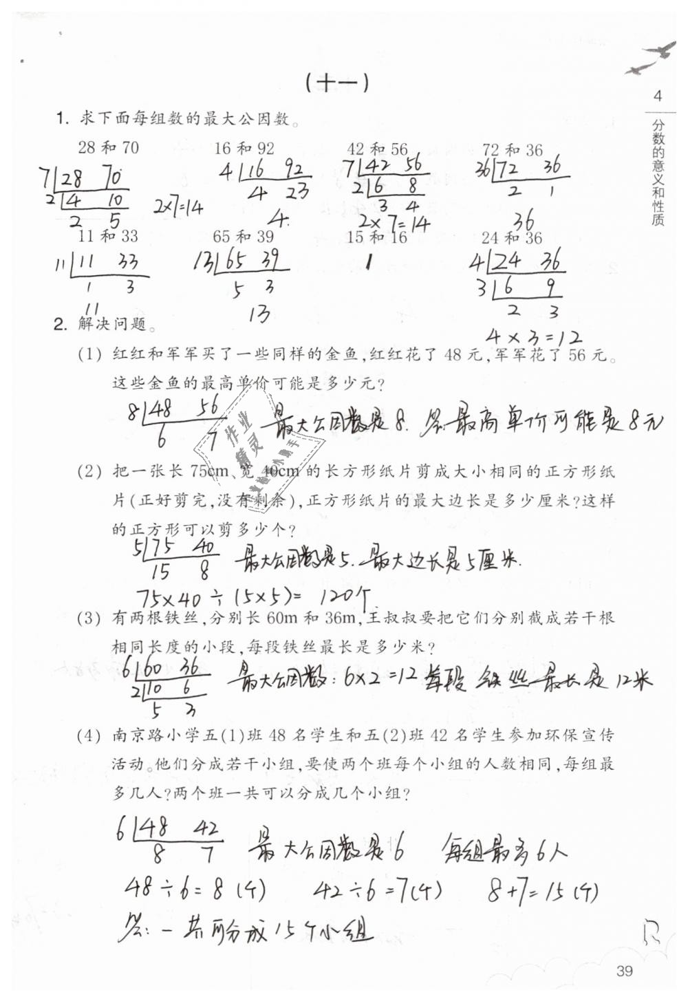 2019年數(shù)學(xué)作業(yè)本五年級下冊人教版浙江教育出版社 第39頁