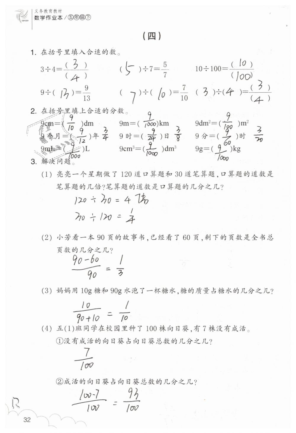 2019年數(shù)學(xué)作業(yè)本五年級下冊人教版浙江教育出版社 第32頁