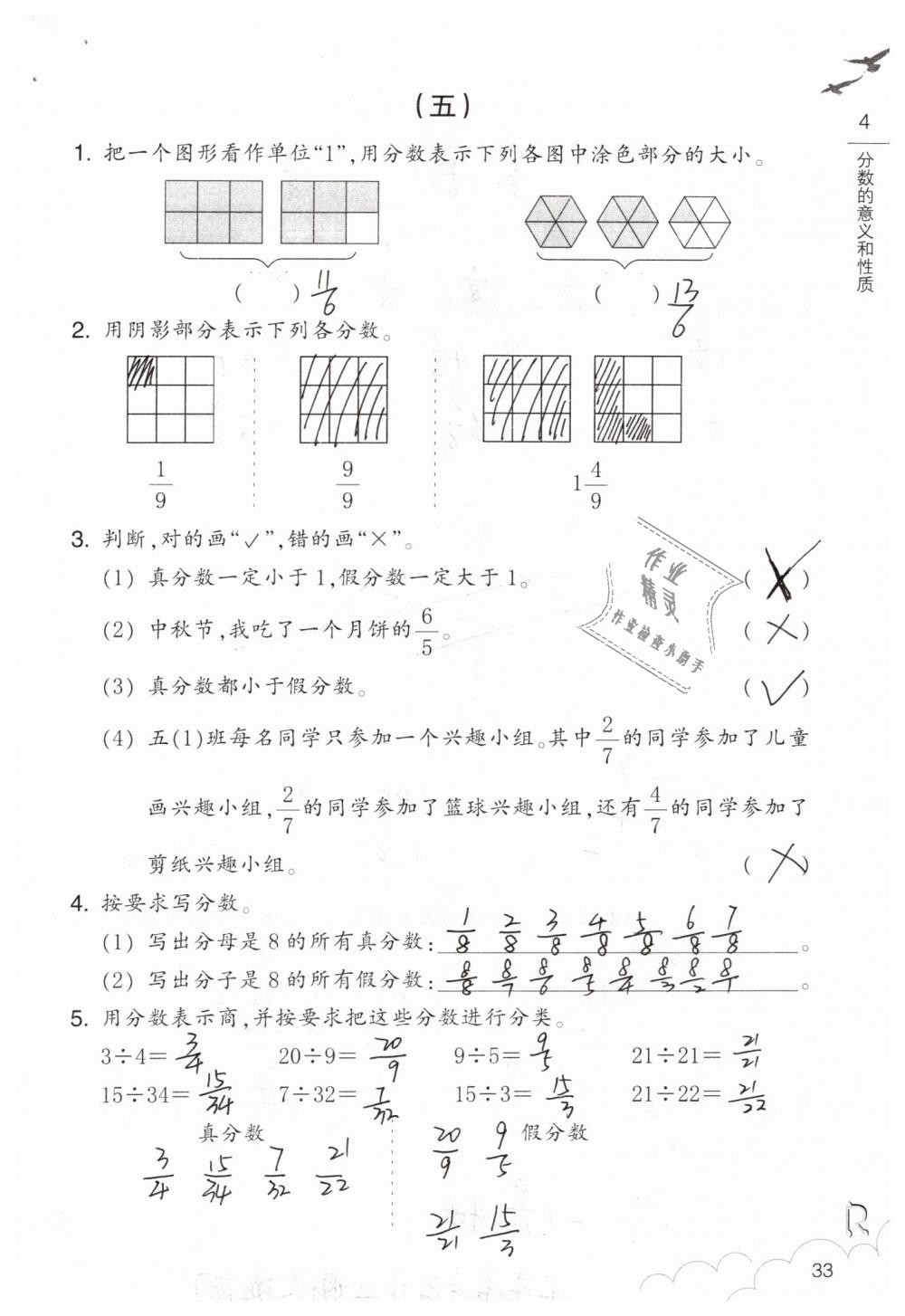 2019年數(shù)學作業(yè)本五年級下冊人教版浙江教育出版社 第33頁