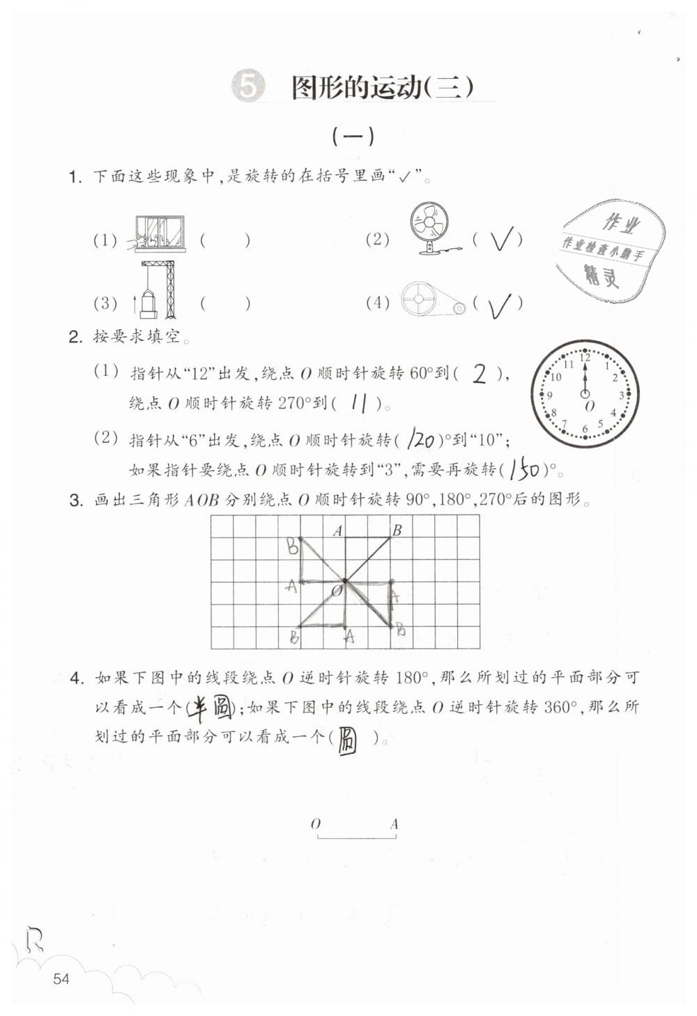 2019年數(shù)學(xué)作業(yè)本五年級(jí)下冊(cè)人教版浙江教育出版社 第54頁